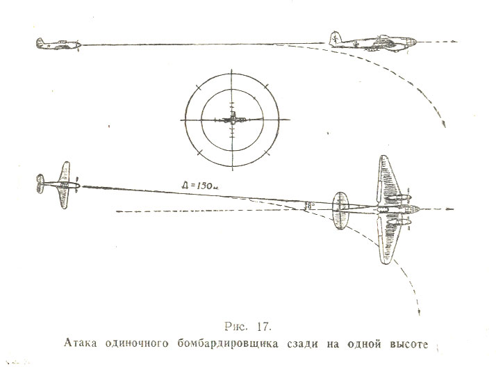 Инструкция по воздушному бою истребительной авиации (ИВБИА-45) - pic17.jpg