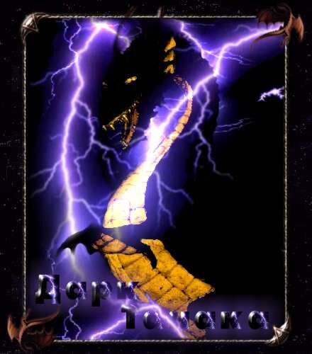 От автора - Dark2.jpg