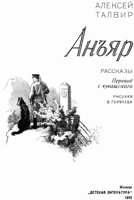 Анъяр - i_001.png