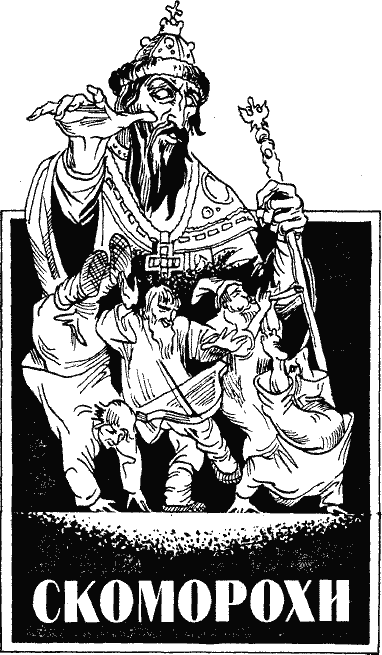 Скоморохи - Klyug100.png