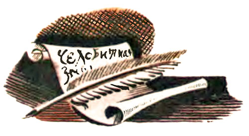 Сказ о мастере потаённого судна - i_006.jpg