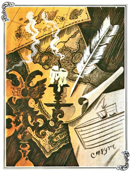 Сказ о мастере потаённого судна - i_014.jpg