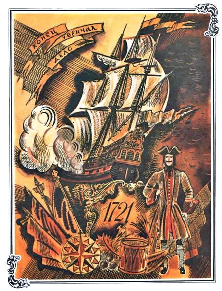 Сказ о мастере потаённого судна - i_024.jpg