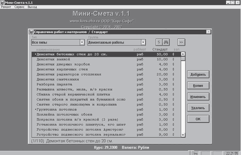 Ландшафтный дизайн на компьютере - i_020.png