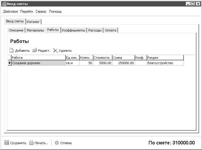 Ландшафтный дизайн на компьютере - i_259.png