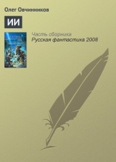 Трижды инициированная - автор Овчинников Олег Вячеславович 