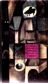 Вахек Еміл - Справа про 19 роялiв