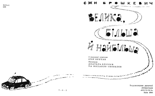 Велика, більша й найбільша - doc2fb_image_03000001.png