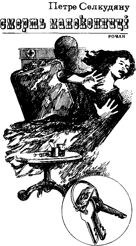 Смерть манекенниці - doc2fb_image_03000001.png