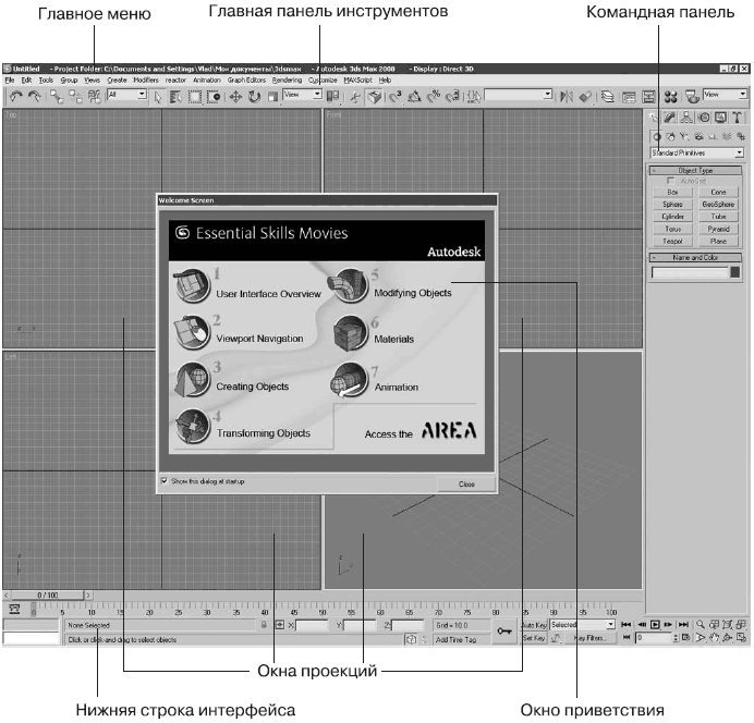 3ds Max 2008. Секреты мастерства - i_001.png