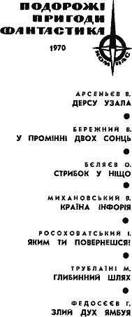 У промінні двох сонць - doc2fb_image_03000001_