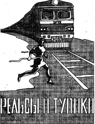 Рельсы и шпалы - i_005.jpg