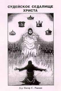 Судилище Христово - img_0.jpg