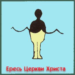 Взгляд на пять ересей - img_1.jpg