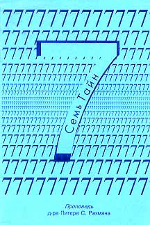 Семь тайн - img_0.jpg