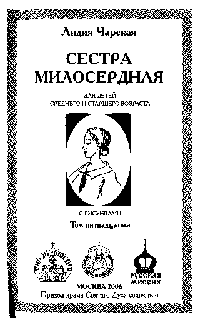 Том 15. Сестра милосердная - pic_2.png