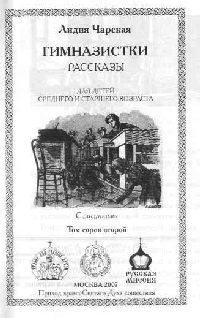 Том 42. Гимназистки (Рассказы) - pic_2.png