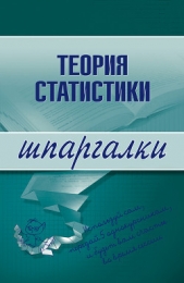  Бурханова Инесса Викторовна - Теория статистики