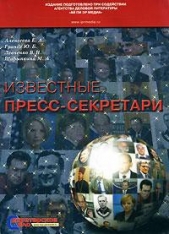 Макс Марлин Фитцуотер, пресс-секретарь при Рональде Рейгане и Джордже Г. У. Буше - автор Шарыпкина Марина А. 