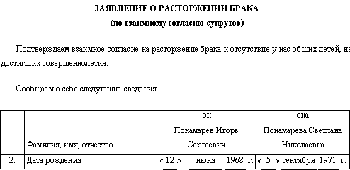 Я требую развода и раздела имущества - i_002.png