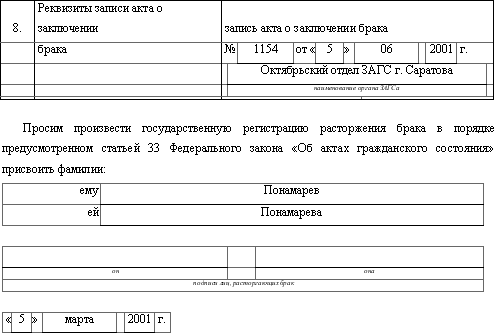 Я требую развода и раздела имущества - i_004.png