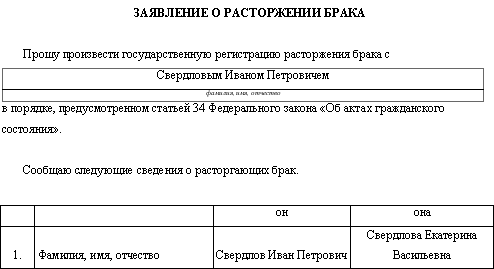 Я требую развода и раздела имущества - i_006.png