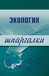 Экология - автор Зубанова Светлана Геннадиевна 