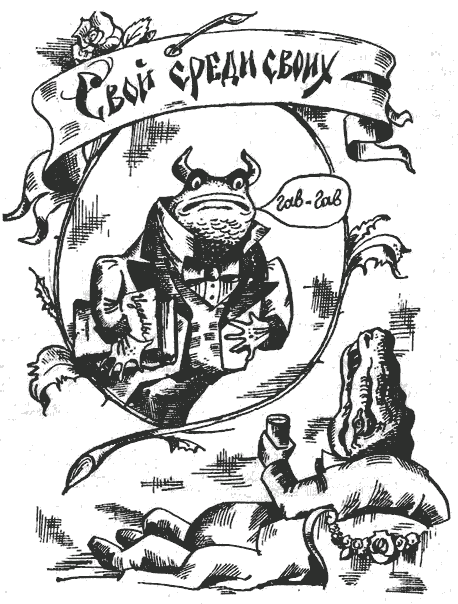 Слабые мира сего - i_006.png