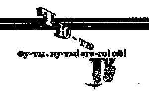 Принцесса Грамматика или Потомки древнего глагола - i_010.png