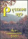 Литературная Газета  6261 ( № 57 2010) - TAGhttp___www_lgz_ru_userfiles_image_08_6263_2010_4-4_jpg797511