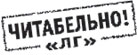 Литературная Газета  6258 ( № 54 2010) - TAGhttp___www_lgz_ru_userfiles_image_04_6259_2010_7-1_jpg756538
