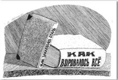 Российские