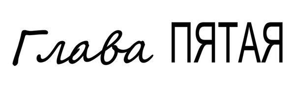 Лукавый сексуальный лжец (ЛП) - _6.jpg