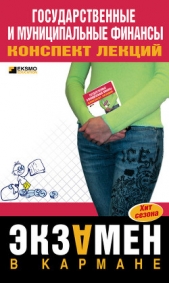  Новикова Мария - Государственные и муниципальные финансы