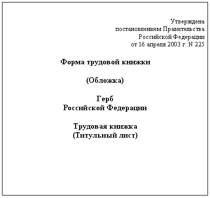 Трудовая книжка - i_005.png