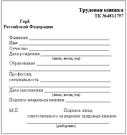 Трудовая книжка - i_006.png