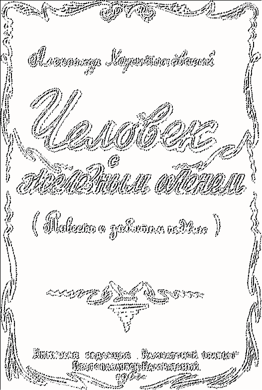 Человек с железным оленем - pic_4.png