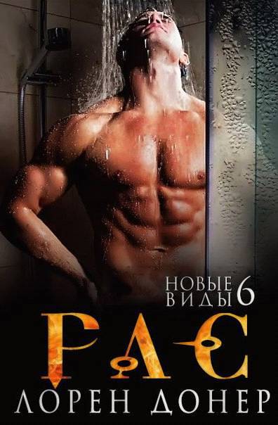 Рас. Новые виды 6 (ЛП) - _0.jpg