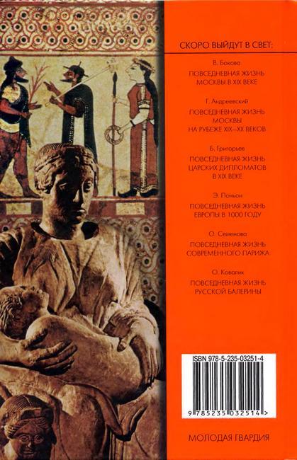 Повседневная жизнь этрусков - i_022.jpg