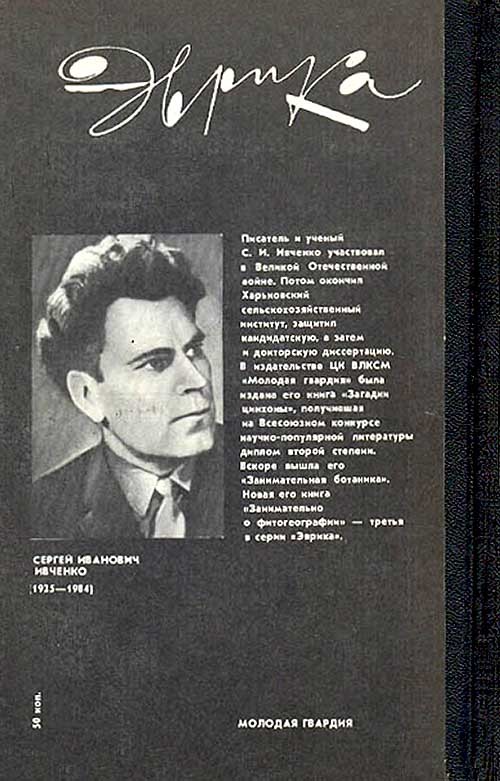 Занимательно о фитогеографии - i_028.jpg