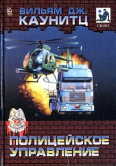 Подозреваемые - автор Каунитц Вильям Дж. 