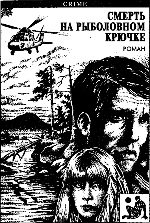 Смерть на рыболовном крючке - death.png