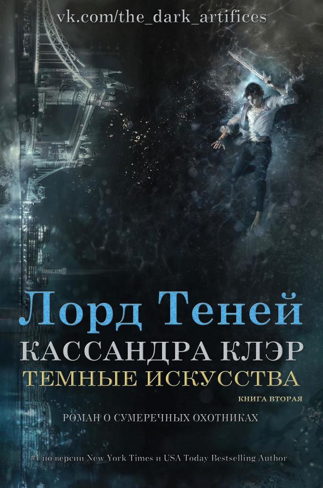 Лорд Теней (ЛП) - _1.jpg