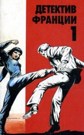 Убийство на 45 оборотах - автор Буало-Нарсежак Пьер Том 