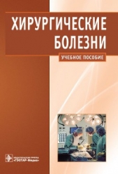  Андрияшкин Вячеслав Валентинович - Хирургические болезни