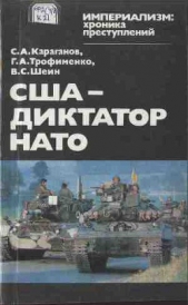 США — диктатор НАТО - автор Караганов Сергей Александрович 