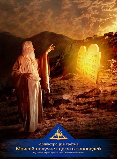 Библия от Давида или история великого обмана - image008.jpg