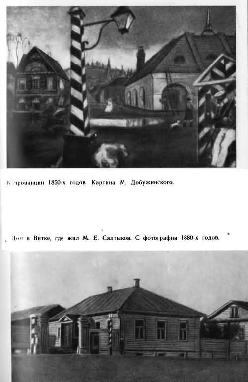 Салтыков-Щедрин - i_004.jpg