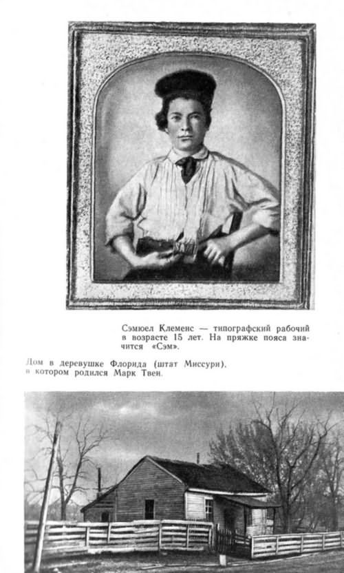 Марк Твен - i_016.jpg