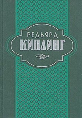 Сказки и легенды - автор Киплинг Редьярд Джозеф 